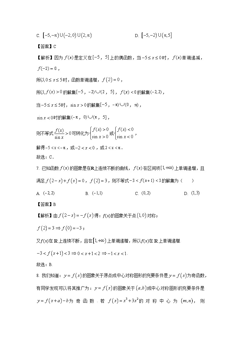 江苏省常州市溧阳市2024-2025学年高一上学期1月期末数学试卷（解析版）第3页