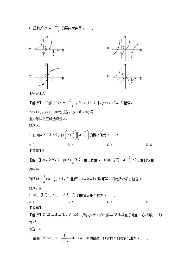 江苏省宿迁市泗阳县2024-2025学年高一上学期期中调研数学试卷（解析版）第2页