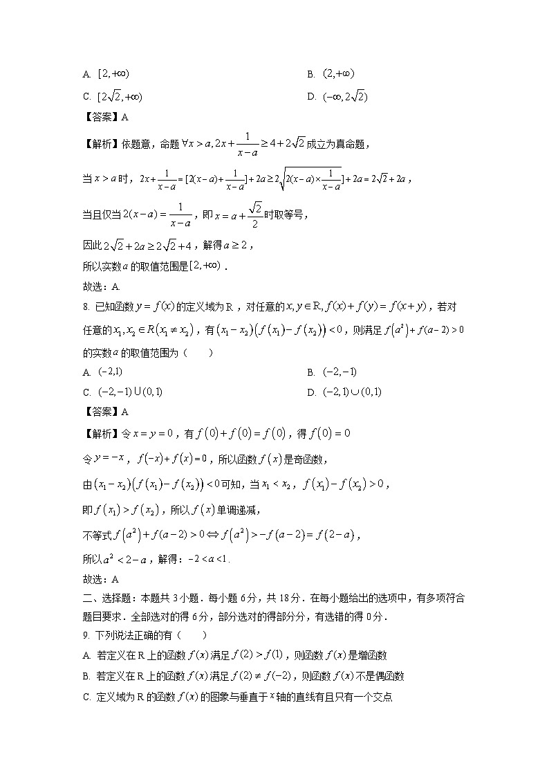 江苏省宿迁市泗阳县2024-2025学年高一上学期期中调研数学试卷（解析版）第3页