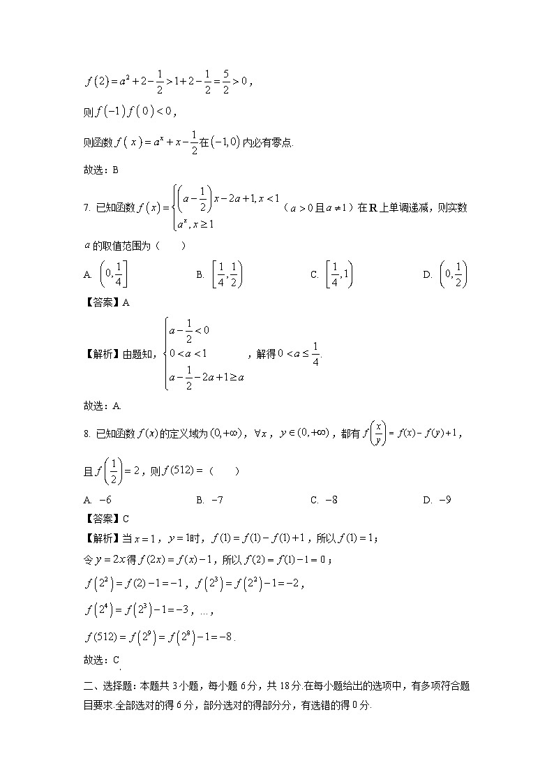 辽宁省锦州市某校2024-2025学年高一上学期期中质量检测数学试卷（解析版）第3页