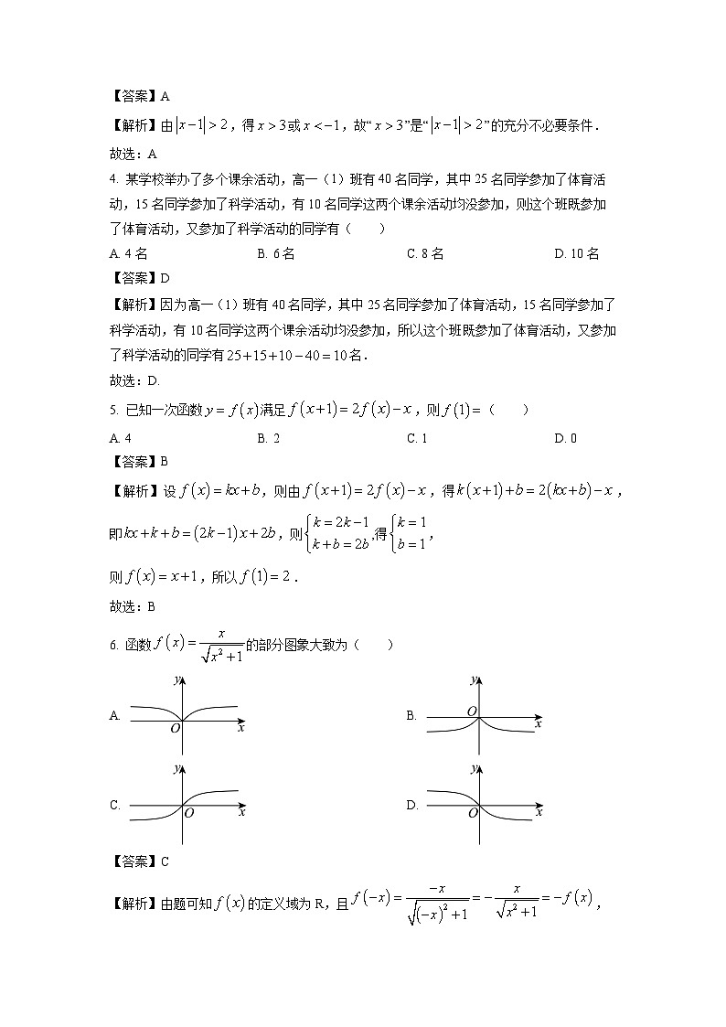 辽宁省抚顺市六校协作体2024-2025学年高一上学期期中考试数学试卷（解析版）第2页