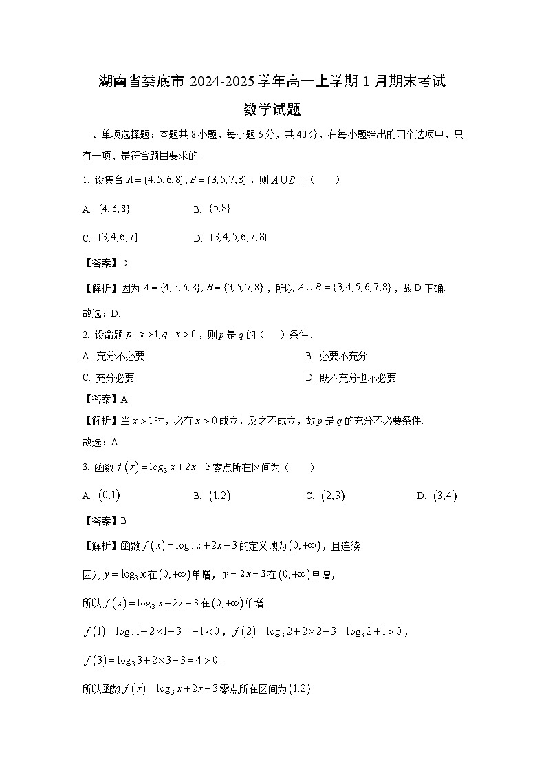 湖南省娄底市2024-2025学年高一上学期1月期末考试数学试卷（解析版）第1页