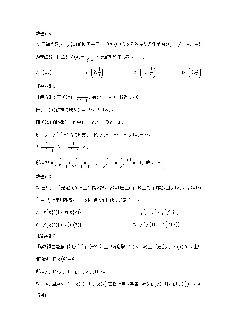 浙江省衢州市2024-2025学年1月高一上期末教学质量检测数学试卷（解析版）第3页