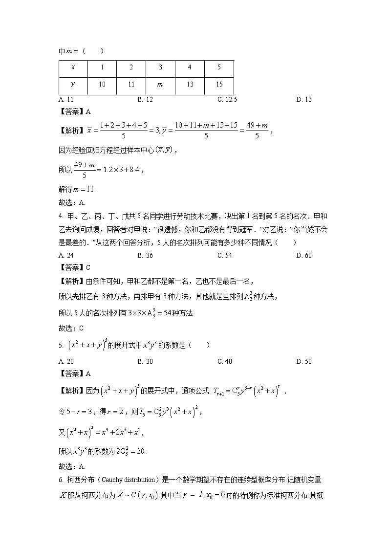 湖北省武汉市5G联合体2023-2024学年高二下学期期末考试数学试卷（解析版）第2页