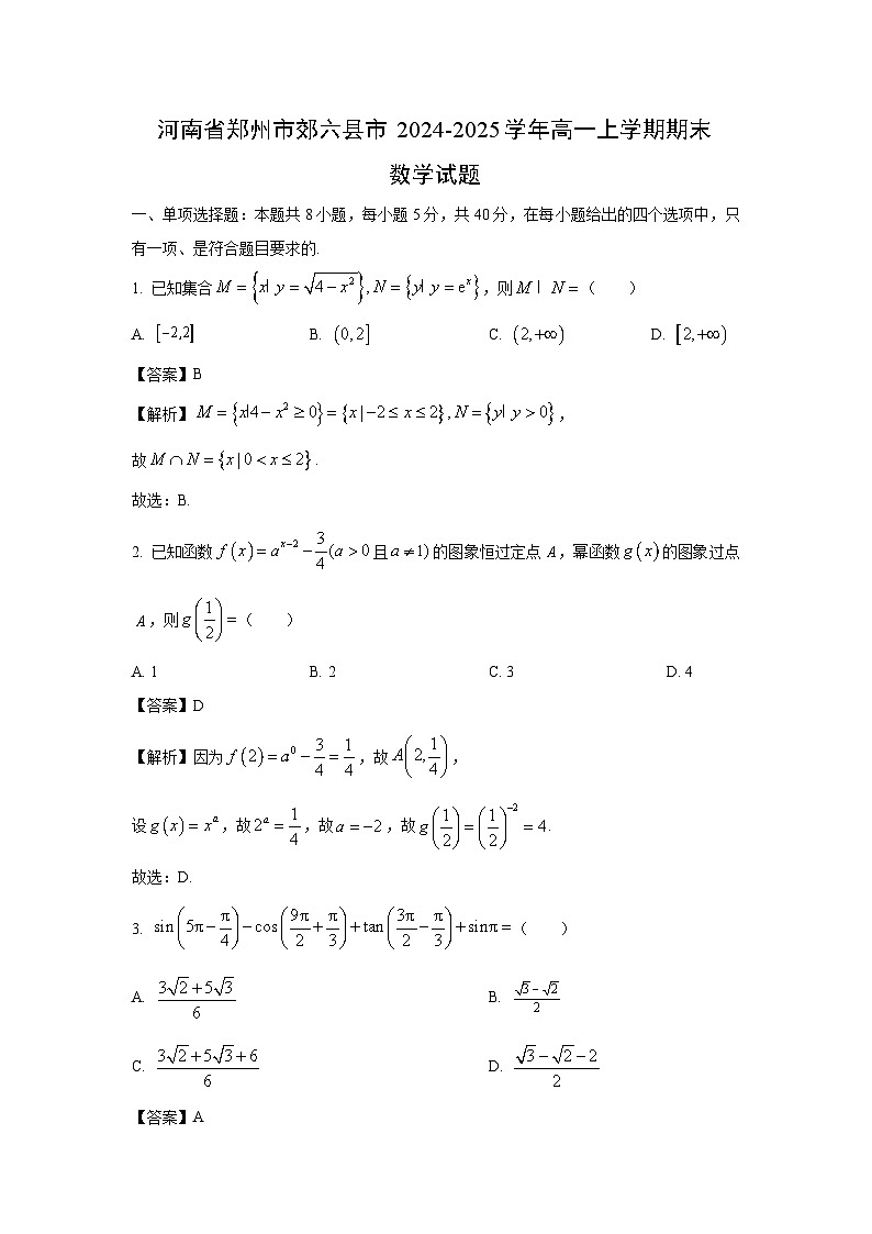 河南省郑州市郊六县市2024-2025学年高一上学期期末数学试卷（解析版）第1页