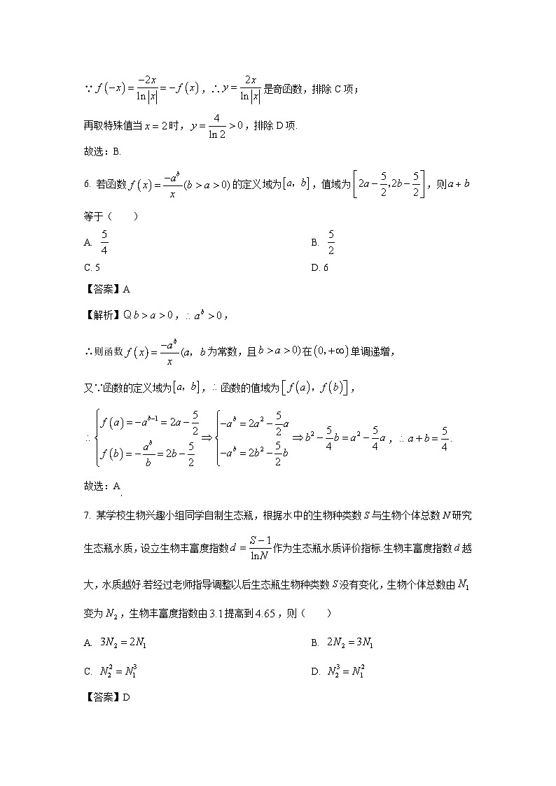 浙江省杭州市2024-2025学年高一上学期期末学业水平测试数学试卷（解析版）第3页