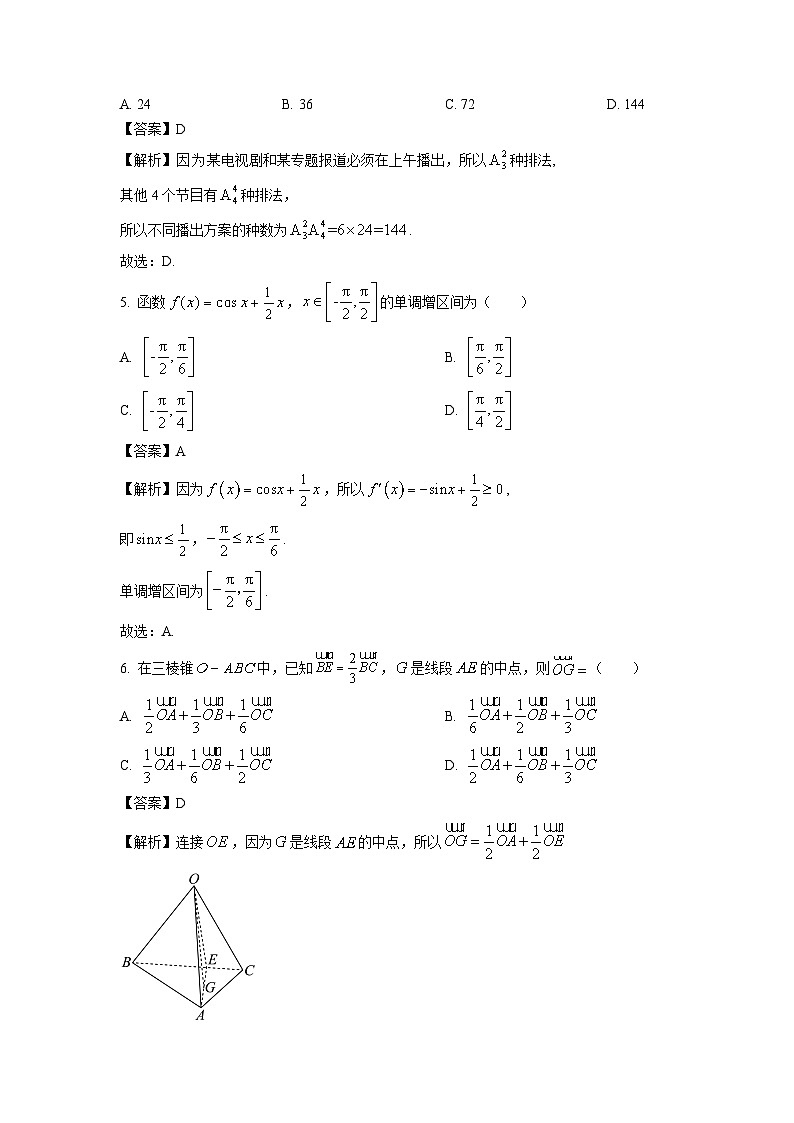 江苏省南通市2023-2024学年高二下学期6月期末数学试卷（解析版）第2页