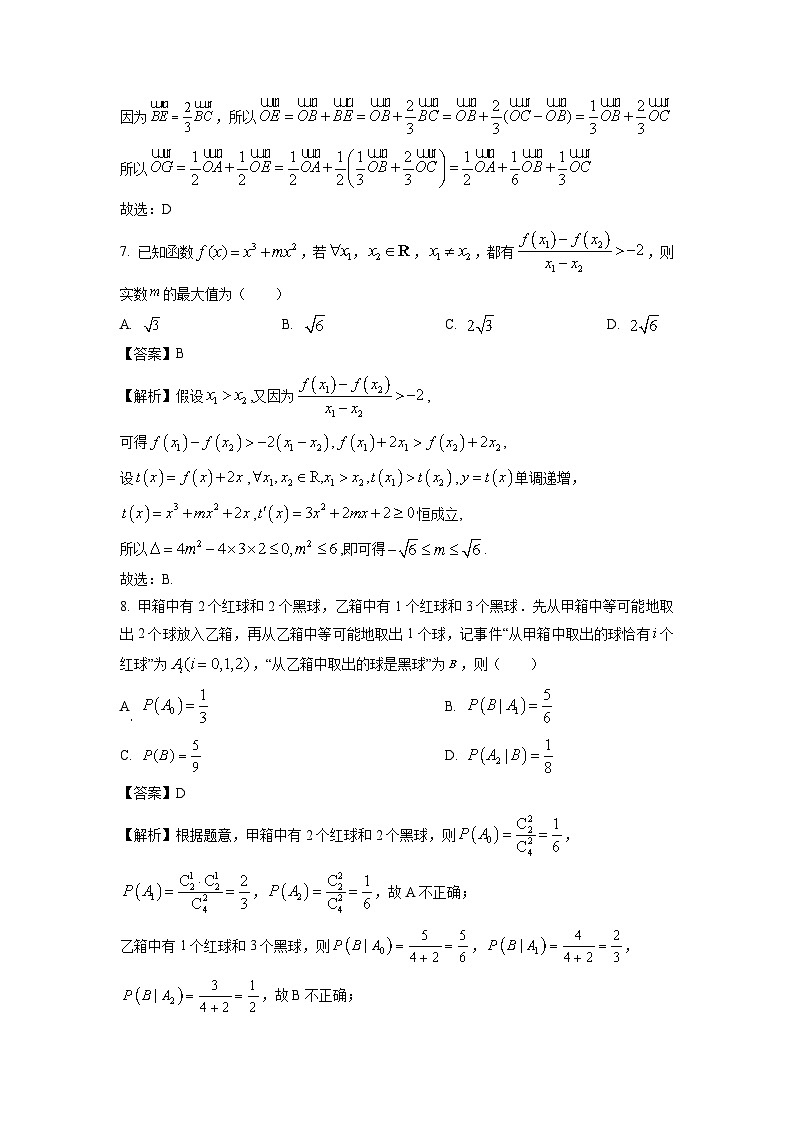 江苏省南通市2023-2024学年高二下学期6月期末数学试卷（解析版）第3页