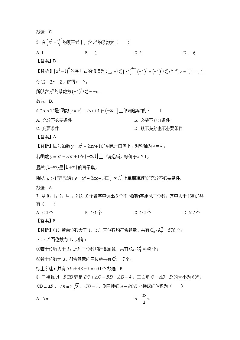 江苏省南京市鼓楼区2023-2024学年高二下学期6月期末考试数学试卷（解析版）第2页