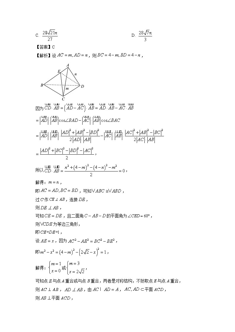 江苏省南京市鼓楼区2023-2024学年高二下学期6月期末考试数学试卷（解析版）第3页