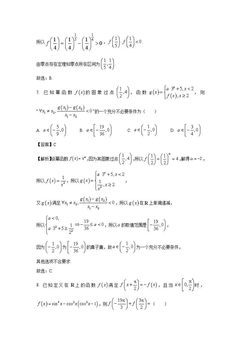 广东省部分学校2024-2025学年高一上学期期末联考数学试卷（解析版）第3页