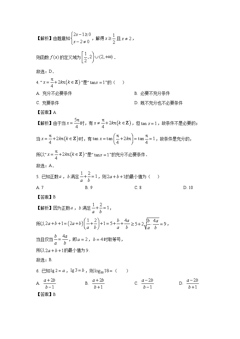 广东省茂名市高州市2024-2025学年高一上学期期末质量监测数学试卷（解析版）第2页