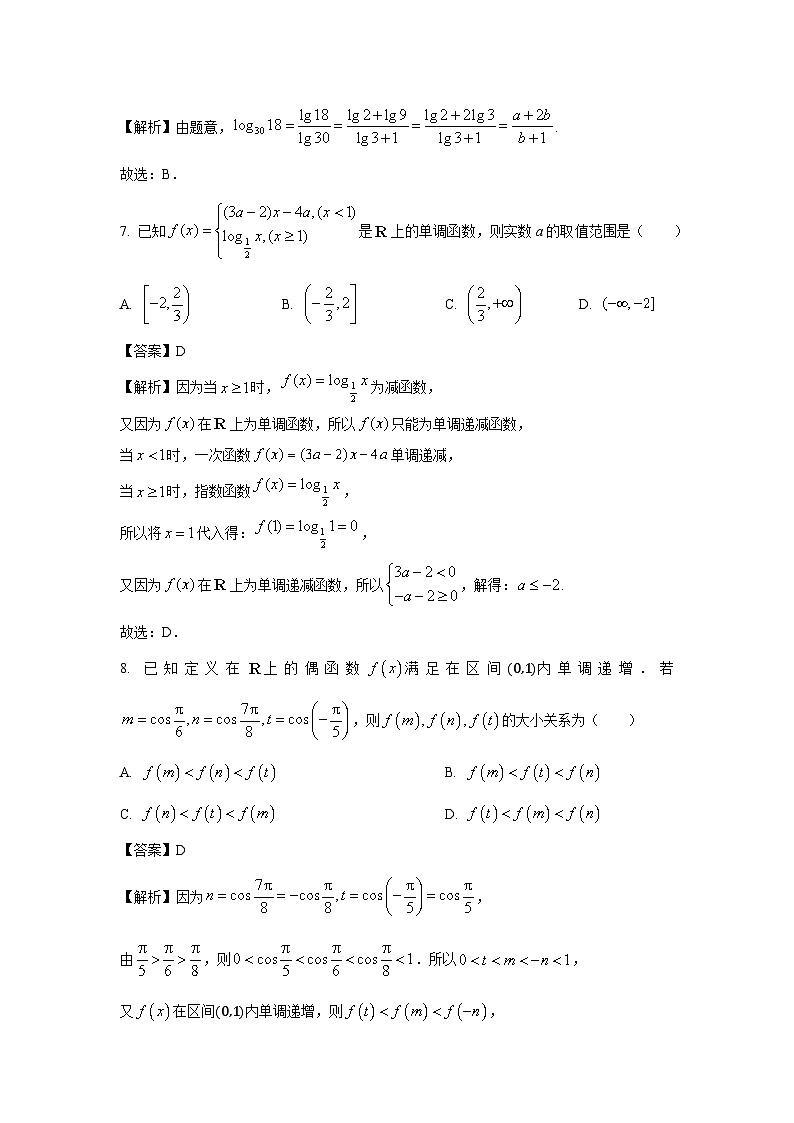 广东省茂名市高州市2024-2025学年高一上学期期末质量监测数学试卷（解析版）第3页