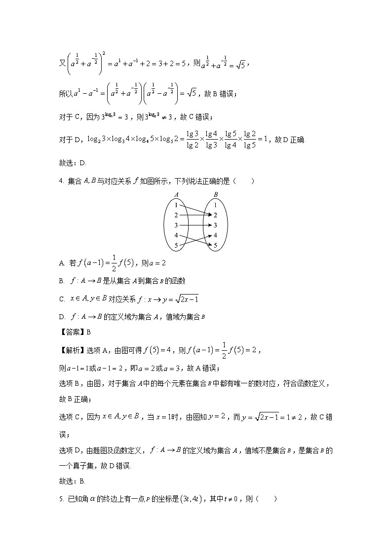 广东省广州市天河区2024-2025学年高一上学期期末考试数学试卷（解析版）第2页