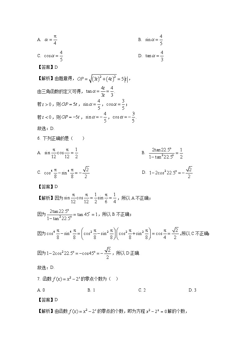 广东省广州市天河区2024-2025学年高一上学期期末考试数学试卷（解析版）第3页