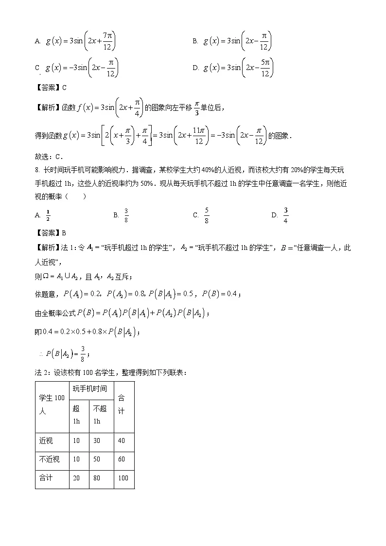 湖南省娄底市涟源市2023-2024学年高二下学期7月期末考试数学试题（解析版）第3页