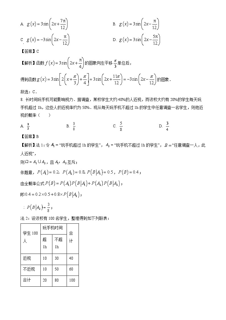湖南省娄底市涟源市2023-2024学年高二下学期7月期末考试数学试题（解析版）第3页
