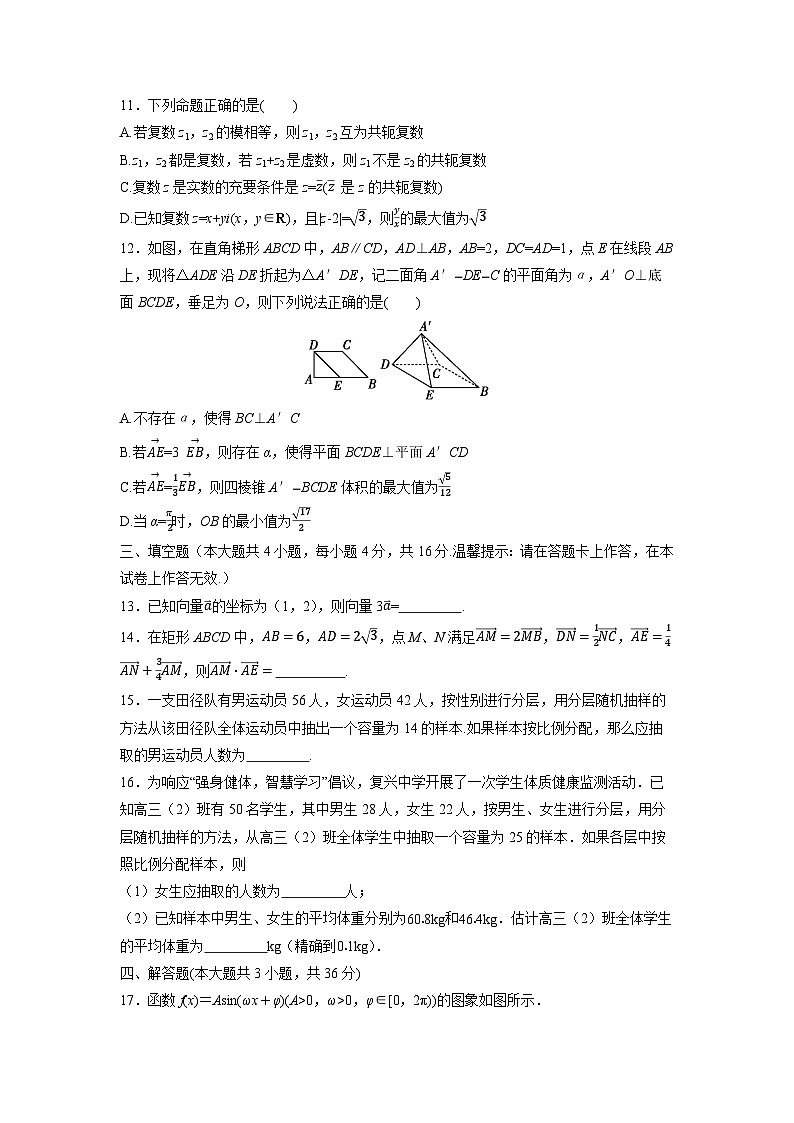 陕西省2024年普通高中学业水平合格性考试模拟（三）数学试题第2页