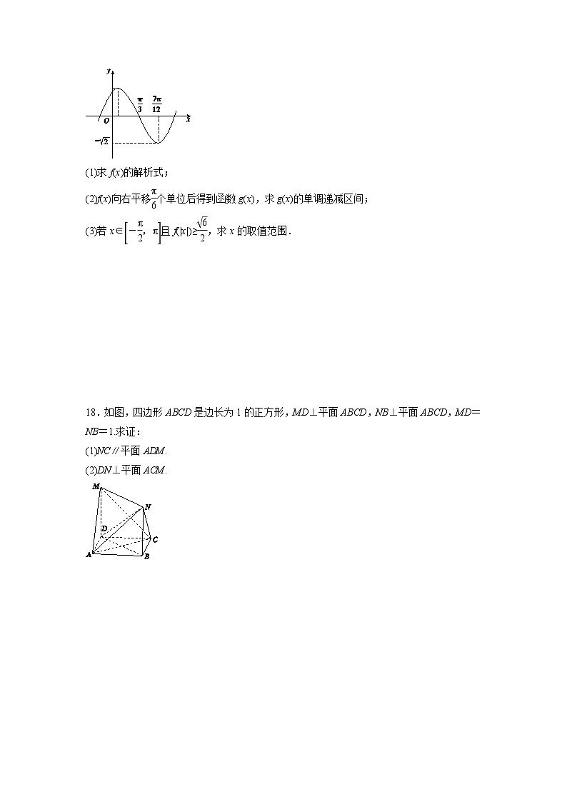 陕西省2024年普通高中学业水平合格性考试模拟（三）数学试题第3页