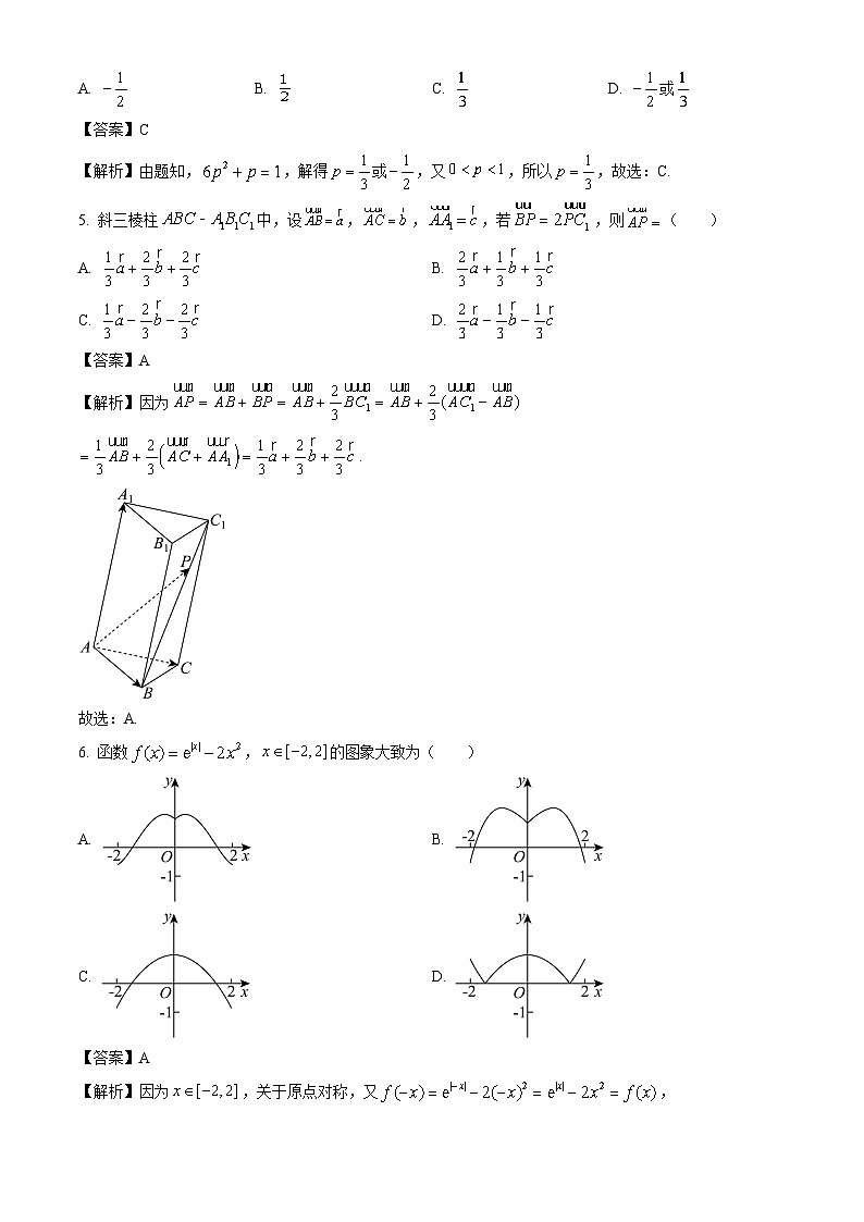 福建省莆田市2023-2024学年高二下学期期末质量监测数学试卷（解析版）第2页