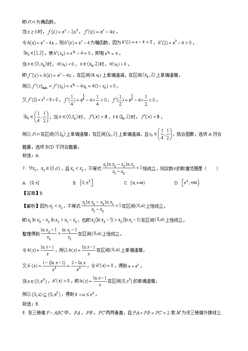 福建省莆田市2023-2024学年高二下学期期末质量监测数学试卷（解析版）第3页