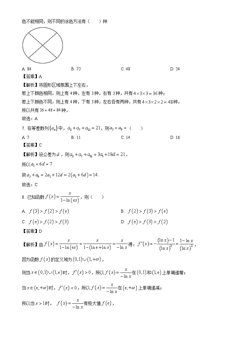福建省福清市2023-2024学年高二下学期期末质量检测数学试题（解析版）第3页