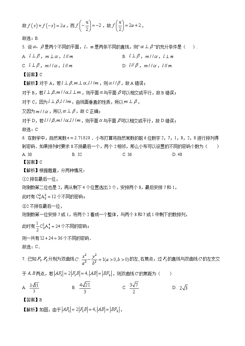 福建省福州市联盟校2023-2024学年高二下学期期末考试数学试题（解析版）第2页