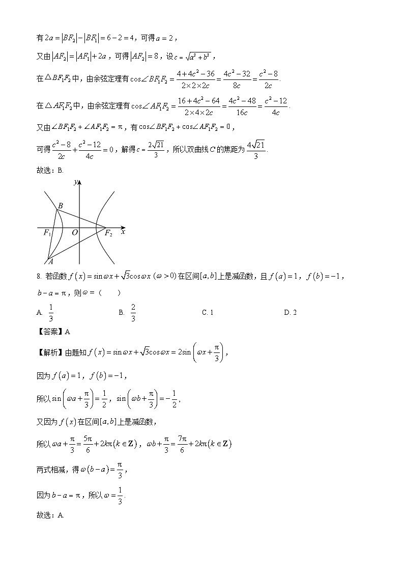 福建省福州市联盟校2023-2024学年高二下学期期末考试数学试题（解析版）第3页