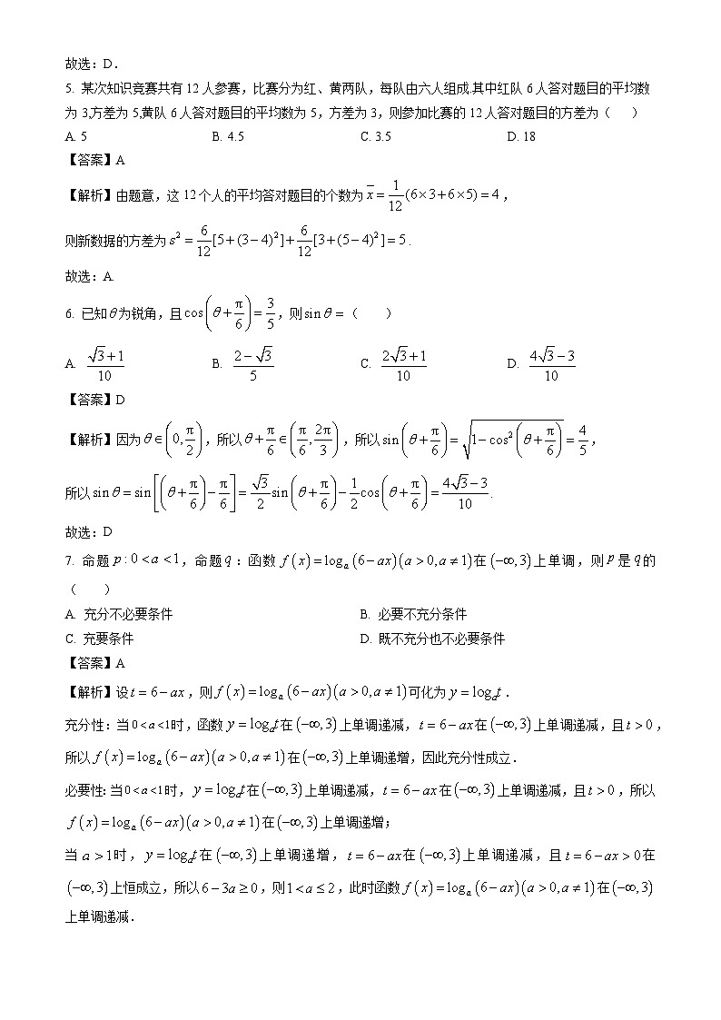 福建省福州市多校2024年高二下学期期末质量检测数学数学试题（解析版）第2页