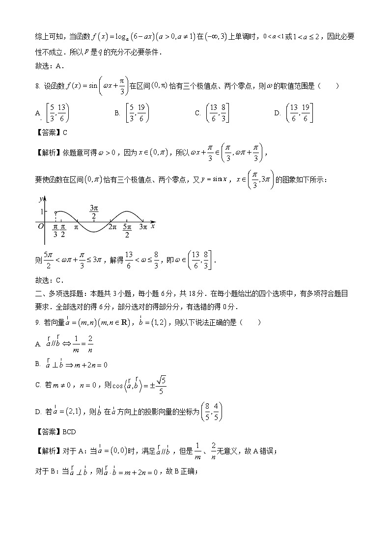 福建省福州市多校2024年高二下学期期末质量检测数学数学试题（解析版）第3页