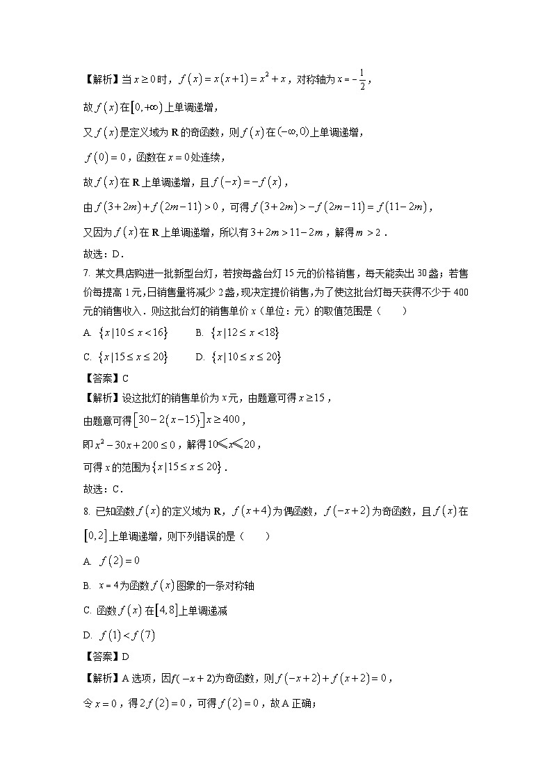 福建省福州市八县（市）协作校2024-2025学年高一上学期期中考试数学试卷（解析版）第3页