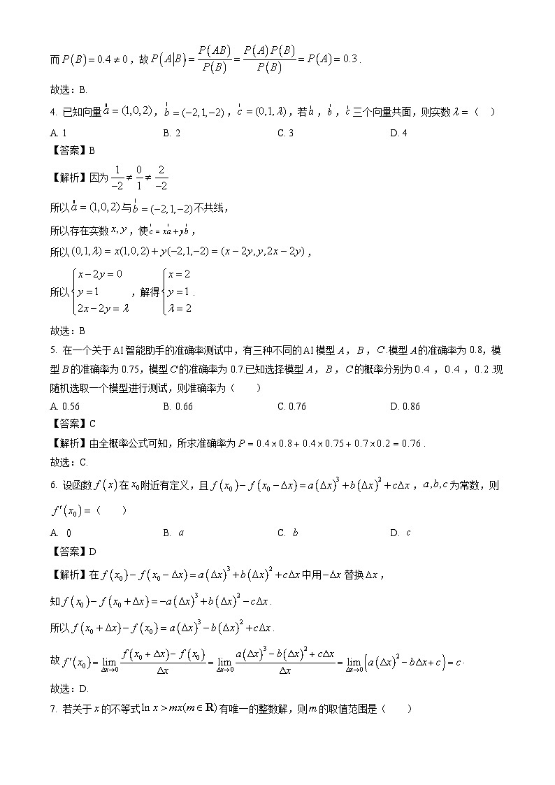 福建省漳州市2023-2024学年高二下学期期末教学质量检测数学试题（解析版）第2页