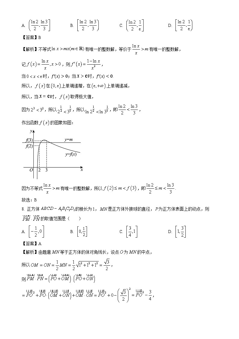 福建省漳州市2023-2024学年高二下学期期末教学质量检测数学试题（解析版）第3页