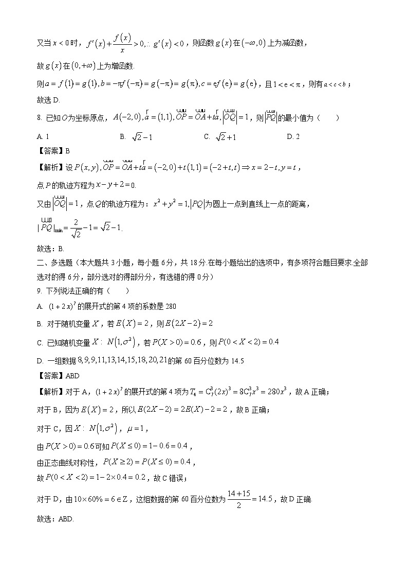湖南省邵阳市2023-2024学年高二下学期期末考试数学试卷（解析版）第3页