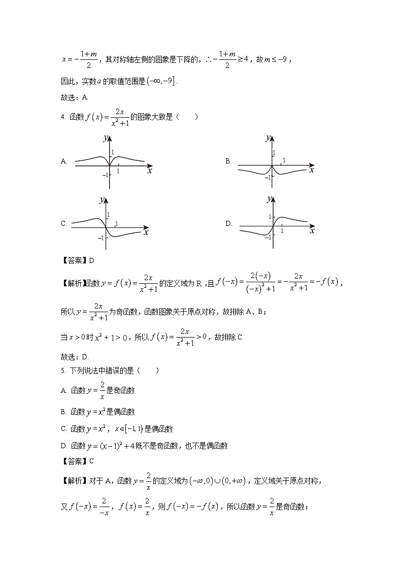福建省厦门、泉州五校2024-2025学年高一上学期期中联考.数学试卷（解析版）第2页