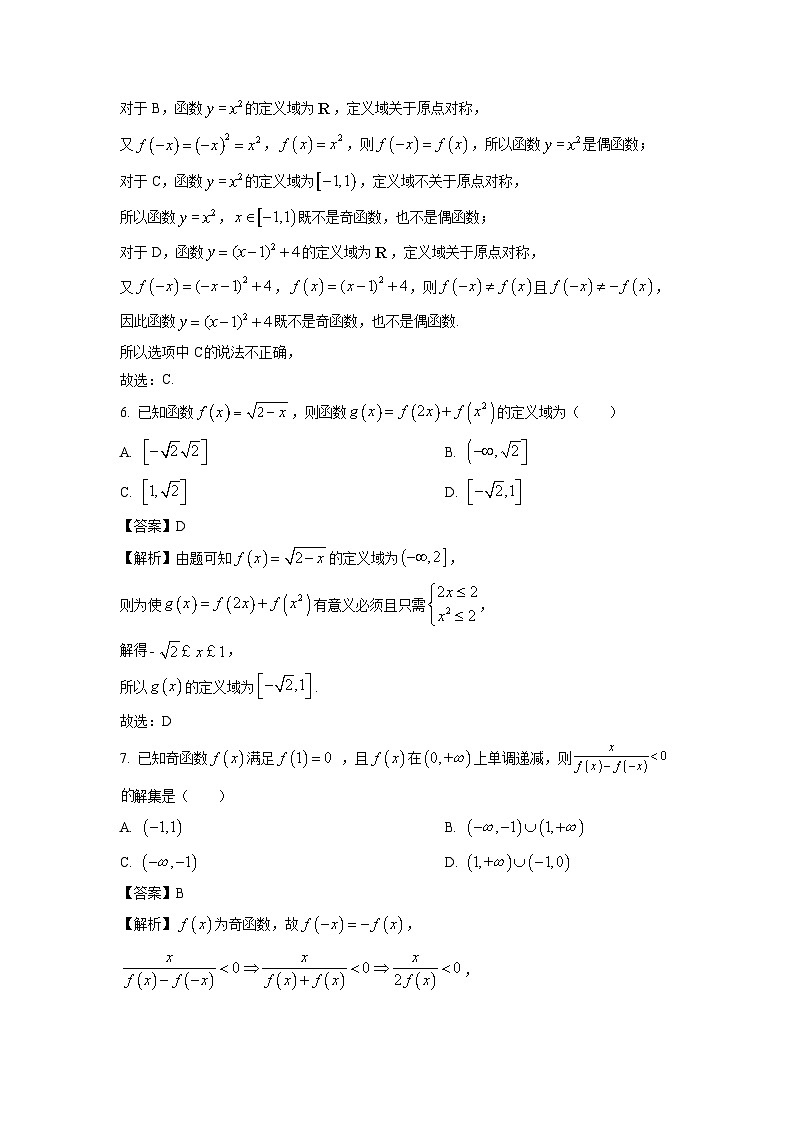 福建省厦门、泉州五校2024-2025学年高一上学期期中联考.数学试卷（解析版）第3页