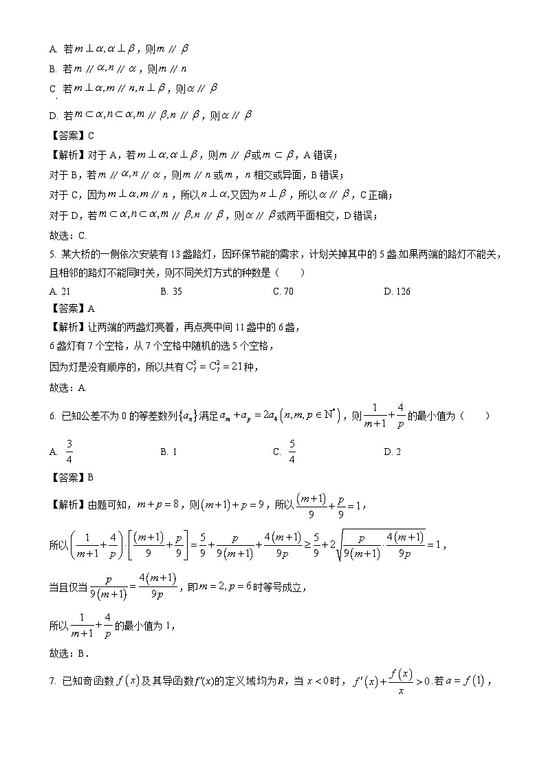 湖南省邵阳市邵东市2023-2024学年高二下学期7月期末联考数学试题（解析版）第2页