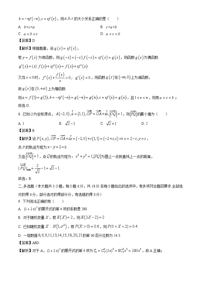 湖南省邵阳市邵东市2023-2024学年高二下学期7月期末联考数学试题（解析版）第3页