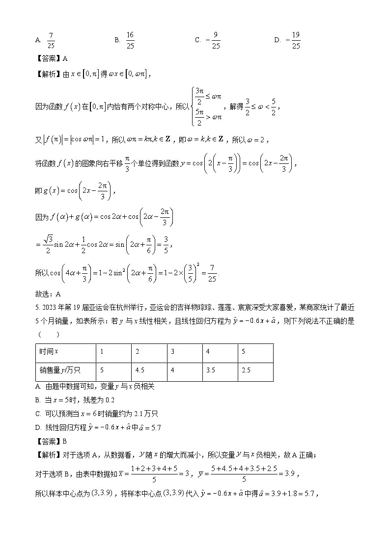 湖南省长沙市浏阳市2023-2024学年高二下学期期末质量监测数学试卷（解析版）第2页