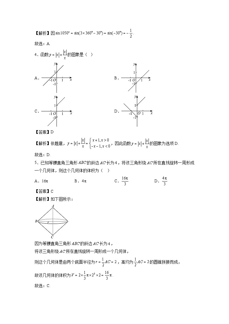 福建省2025年1月普通高中学业水平合格性考试仿真模拟卷02数学（解析版）第2页
