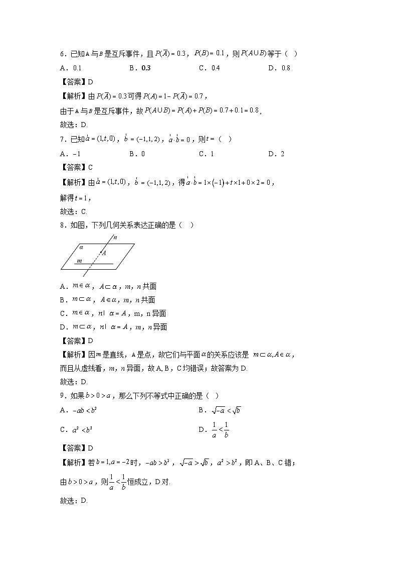 福建省2025年1月普通高中学业水平合格性考试仿真模拟卷02数学（解析版）第3页