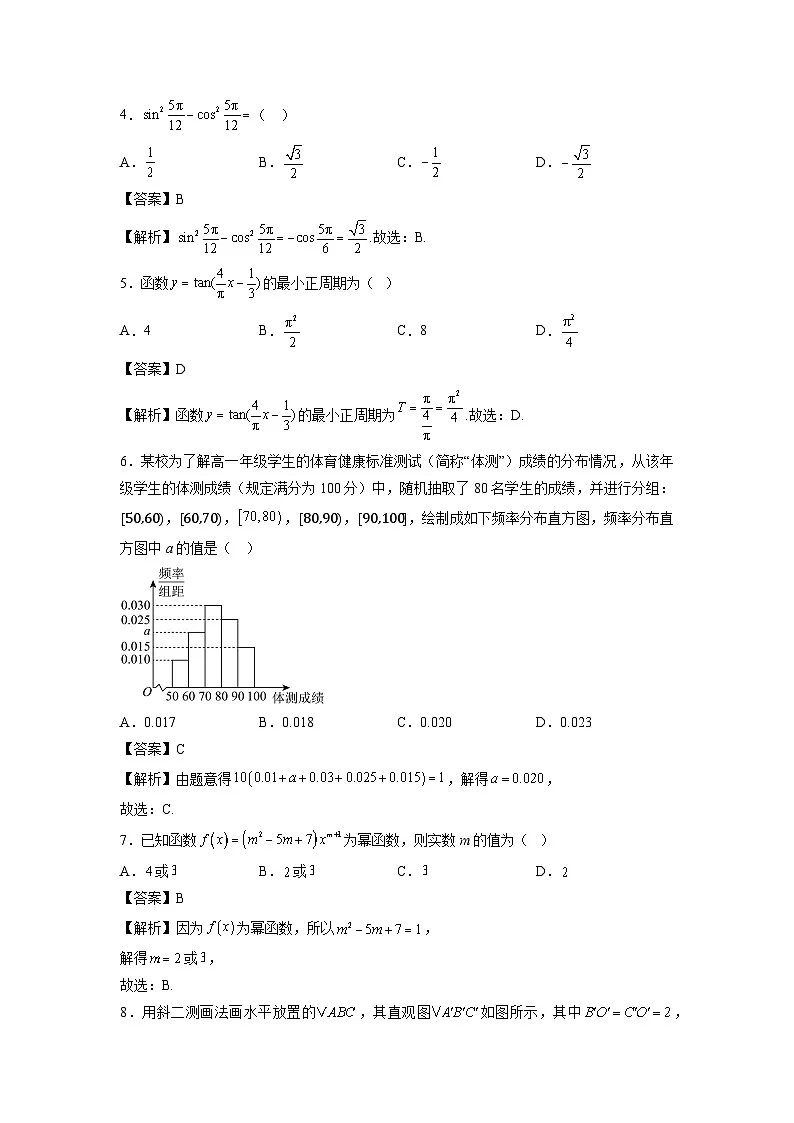 福建省2025年1月普通高中学业水平合格性考试仿真模拟卷03数学（解析版）第2页