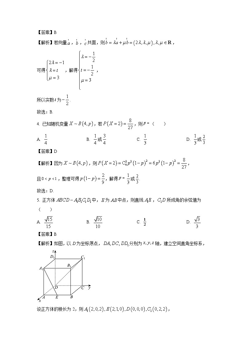 江苏省淮安市2023-2024学年高二下学期6月期末调研测试数学试题（解析版）第2页