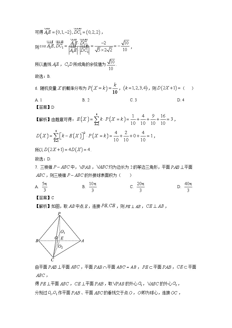 江苏省淮安市2023-2024学年高二下学期6月期末调研测试数学试题（解析版）第3页