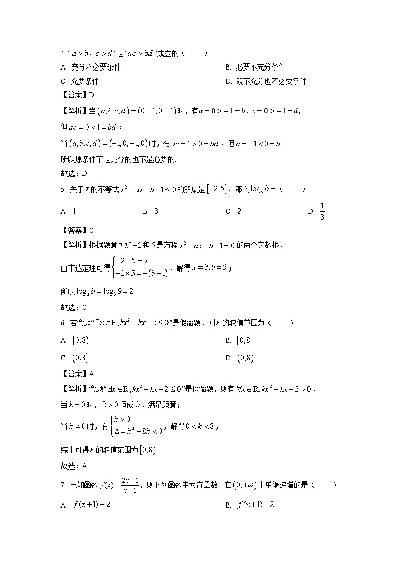 江苏省扬州市高邮市2024-2025学年高一上学期11月期中考试数学试题（解析版）第2页