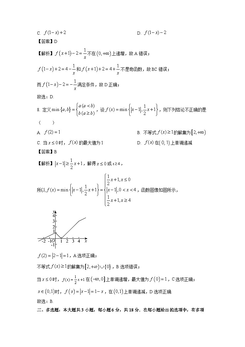 江苏省扬州市高邮市2024-2025学年高一上学期11月期中考试数学试题（解析版）第3页