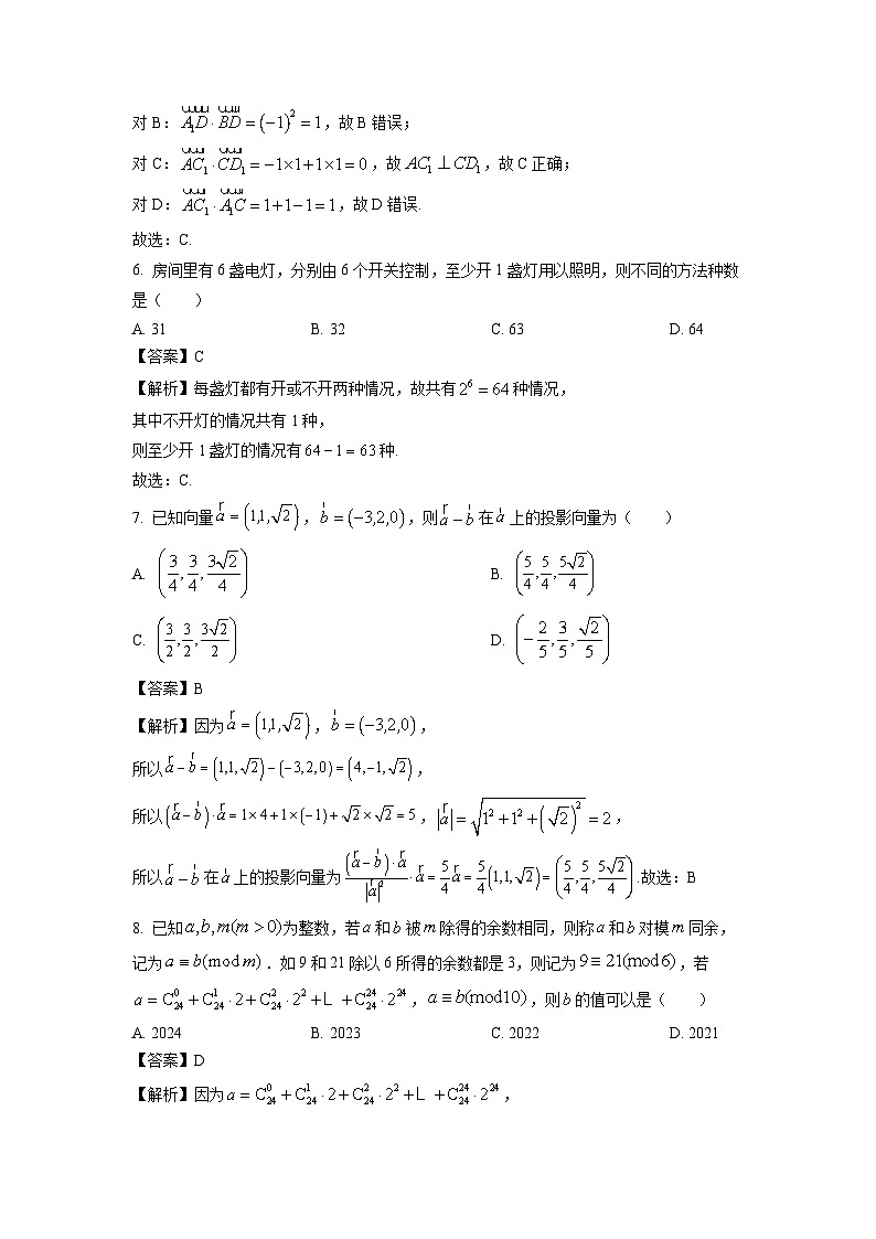 江苏省徐州市铜山区2023-2024学年高二下学期4月期中学情调研数学试题（解析版）第3页