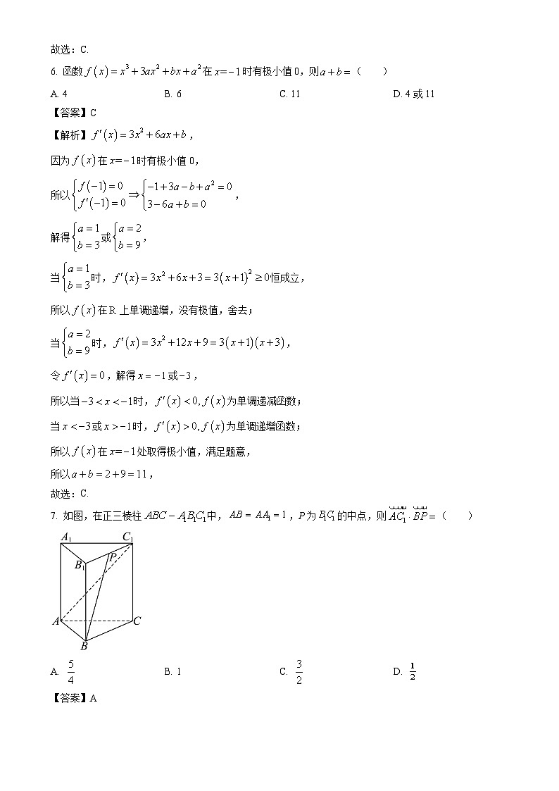 江苏省常州市联盟校2023-2024学年高二下学期4月期中调研数学试题（解析版）第3页