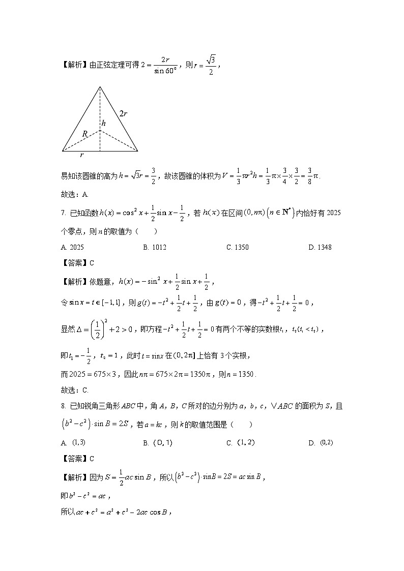 湖北省武汉市部分重点学校2024-2025学年高一下学期期中联考数学试题（解析版）第3页