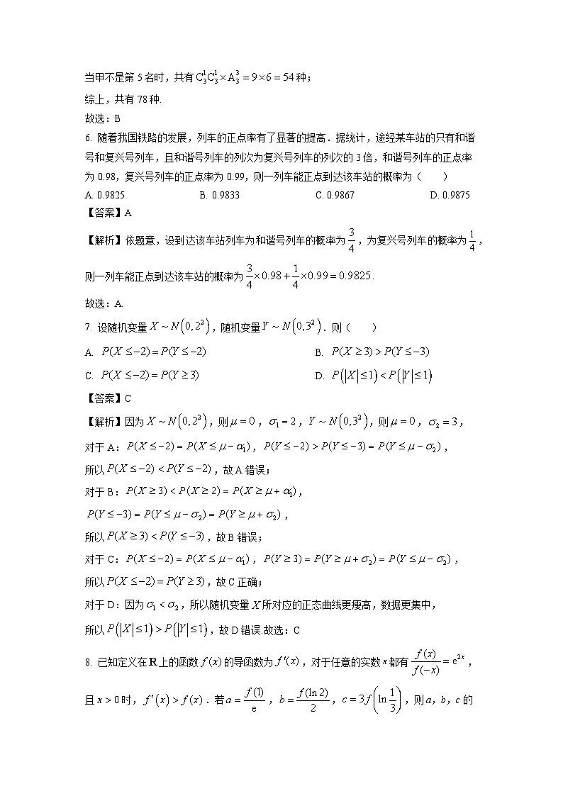 湖北省五市州2023-2024学年高二下学期期末联考数学试题（解析版）第3页
